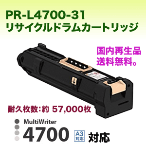 NEC PR-L4700-31 リサイクルドラムカートリッジ（ページプリンタ 