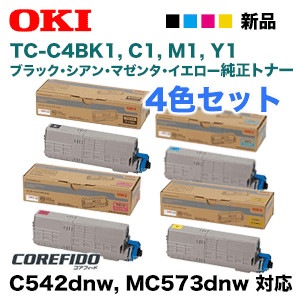 ��4�����åȡ�OKI�ǡ��� TC-C4BK1, C1, M1, Y1 �֥�å��������󡦥ޥ��󥿡��������� �����ȥʡ������ȥ�å���C542dnw / MC573dnw �б���