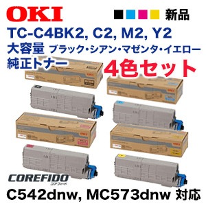 ��4�����åȡ�OKI�ǡ��� TC-C4BK2, C2, M2, Y2 �֥�å��������󡦥ޥ��󥿡��������� ������ �����ȥʡ������ȥ�å���C542dnw / MC573dnw �б���