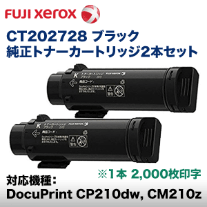 2本セット】富士ゼロックス CT202728 トナーカートリッジ ブラック（K