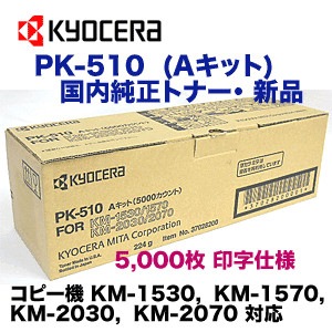 ������ PK-510 (A���å�) ��������ȥʡ� 5,000��������͡ʥ��ԡ�����ʣ�絡��KM-1530/ KM-1570/ KM-2030/ KM-2070 �б���
