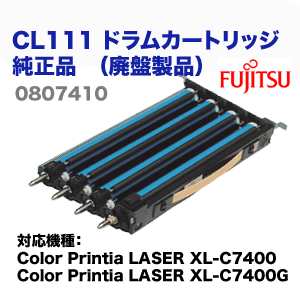 富士通 CL111 ドラムカートリッジ 純正品 （廃盤製品）0807410 (Color