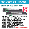 ��2�ĥ��åȡ��ٻ����б� ��ܥ󥫥��å� SDM-9 (0325470) ������ (FMPR5400, FMPR5410, FMPR5600, FMPR5610¾�б�)