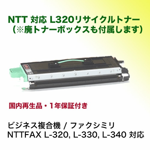 ����Ź�ò���NTT FAX L-320 �ꥵ������ȥʡ� ��Ź�߸˾��� ���ѥȥʡ��ܥå����դ��� (�ե��å��� NTTFAX L-320 / L-330 / L-340 �б���FAX-EP2-��L01���L320, L330, L340��