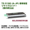 ���ƥå� TS 5180 (A-JP) ɸ�����̥ꥵ������ȥʡ��ʹ�������ʡˡʥǥ�����ʣ�絡/FAX�� MFX-5180��MFX-5185��MFX-5187 �б���
