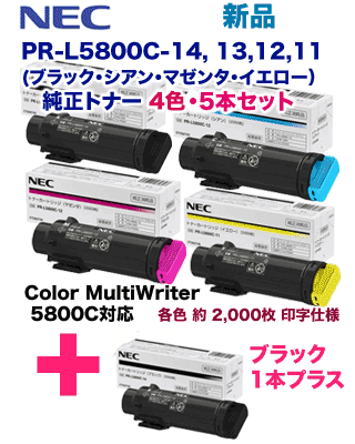5本セット】NEC PR-L5800C-14, 13, 12, 11 (黒2本 + 青・赤・黄) 純正