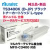 ���ĥ�С��ϥ�ɥ�ۥ��ƥå� TS3400K �֥�å� ��������ȥʡ� L-type (���顼ʣ�絡 MFX-C3400 �б�) (L-type)