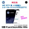 �������̡���HP�ʥҥ塼��åȥѥå����ɡ� 37Y �ȥʡ������ȥ�å� �� ��CF237Y�� ������ ���� ��LaserJet Enterprise M608dn/ M609dn �б��� ������̵����
