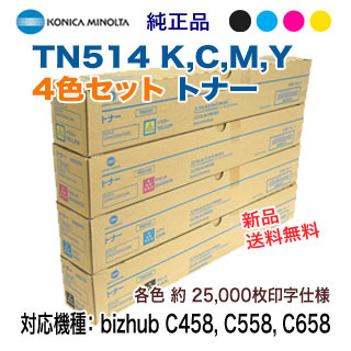 3色5本セット コニカミノルタ トナー TN514C シアン/TN514M