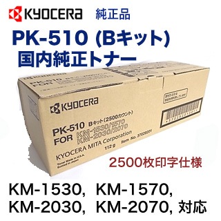 ������ PK-510 (B���å�) ��������ȥʡ� 2,500��������͡ʥ��ԡ�����ʣ�絡��KM-1530/ KM-1570/ KM-2030/ KM-2070 �б��ˡ�����̵����