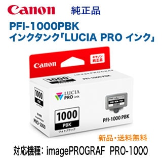 キヤノン PFI-1000PBK フォトブラック インクタンク 純正品・新品