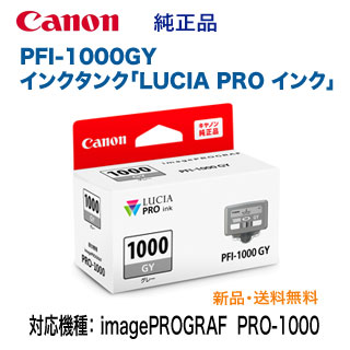 キヤノン PFI-1000GY グレー インクタンク 純正品・新品 （LUCIA PRO