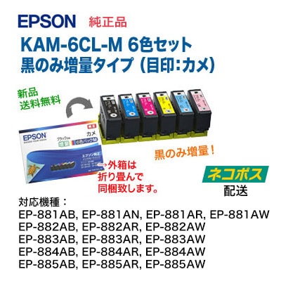 週末値下げおまけつきエプソン純正インクカートリッジ6色増量カメKAM-6CL-L エプソン 純正インクカートリッジ カメ 6色パック 増量 KAM