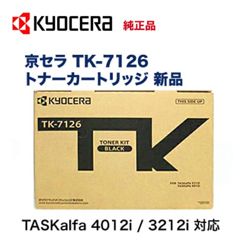 京セラ TK-7126 純正トナーカートリッジ 新品（モノクロ複合機・コピー