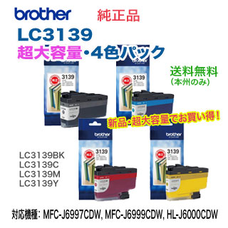 Brother LC3139 純正 インクカートリッジ 4色セット ブラザー インク