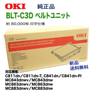OKIデータ BLT-C3D ベルトユニット 純正品 新品 (C811dn/C811dn-T