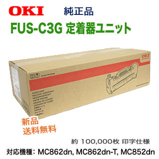 OKIデータ FUS-C3G 定着器ユニット 純正品 新品 (COREFIDO OKIデータ FUS-C3G 定着器ユニット 純正品 新品 (COREFIDO