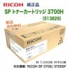 �ꥳ�� SP �ȥʡ������ȥ�å� 3700H ��513826�� ������ ���� ��RICOH SP 3700/ 3700SF �б��� ������̵����