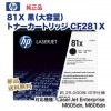 HP�ʥҥ塼��åȡ��ѥå����ɡ� 81X �� �������̡� �ȥʡ������ȥ�å� CF281X ������ ���� ��LaserJet Enterprise M605dn, M606dn �б��� ������̵����