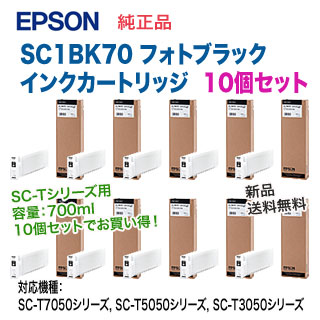 10個セット】 エプソン SC1BK70 フォトブラック 純正品 インク  