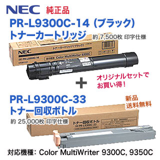NEC PR-L9600C-16/17/18/19/31 多幸 9300C-33