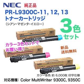 トナーカートリッジ NEC PR-L9300C-13 シアン 未開封 たのめーるNEC