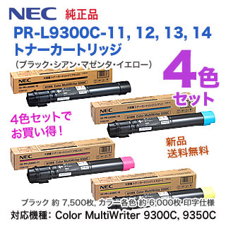 4色セット】 NEC PR-L9300C-11, 12, 13, 14 （黄・赤・青・黒） 純正 