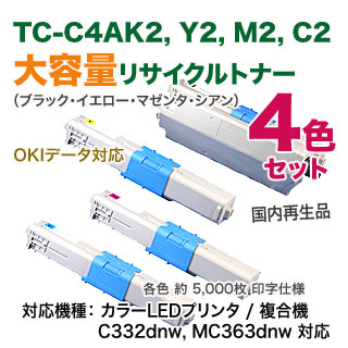 OKI C332dnw/MC363dnw トナー イエロー・マゼンタ各2本 OKI C332dnw