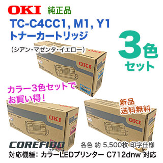 OKI 沖電気 トナーカートリッジ TC-C4E1 カラー3色 5本セット OKI(沖