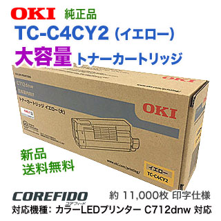 OKI C712dnw トナーカートリッジ イエロー 0000000057592_xE8sZBd.jpg