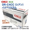 OKIデータ DR-C4CK （ブラック） イメージドラム 純正品 新品 （カラー
