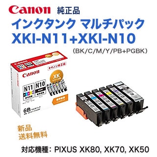 キヤノン 新品 純正インクタンク XKI-N11（BK/C/M/Y/PB）+XKI-N10 6色 