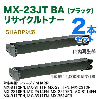 シャープ純正トナー MX-23JT 4色セット シャープ MX-23JT-BA [ブラック