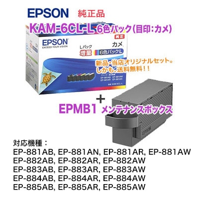 当店オリジナルセット！】 EPSON／エプソン 純正インク