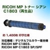 リコー MP トナーキット C1803 マゼンタ（赤）リサイクルトナー