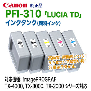 【新品・5営業日で発送】CANON キャノン インクタンク PFI-310 MBK 2358C001 (PFI-310MBK)
