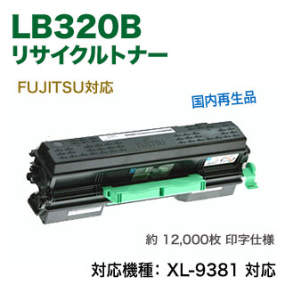富士通 Lb3b 大容量 リサイクルトナー 国内再生品 Fujitsu Printer Xl 9381 対応 091 送料無料 富士通 Fujitsu Printer Xl 9381 良品トナー