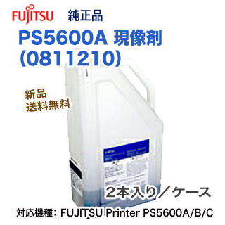 富士通 345 352 富士通 PS5600A 現像剤 （0811210） 純正品 新品 （FUJITSU Printer
