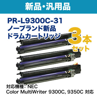 〔NEC用〕ドラムPR-L9300C-31 NEC PR-L9350C 対応 リサイクルドラム （ ドラム ） PR-L9300C-31
