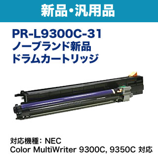 NEC PR-L9300C-31 ノーブランド新品 汎用品 ドラムカートリッジ (Color NEC PR-L9300C-31 ノーブランド新品 汎用品 ドラムカートリッジ (Color