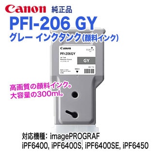 キヤノン　純正　インクタンク PFI-206M キヤノン PFI-206 Y [イエロー] キヤノン 純正インク 5306B001 インク