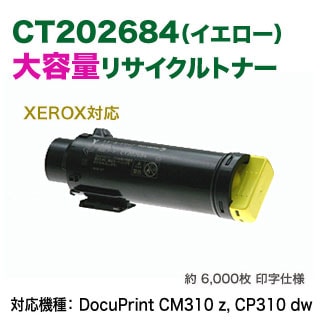 富士ゼロックス CT202684 (イエロー) 大容量 リサイクルトナー