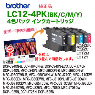 ブラザー工業 LC12-4PK （お徳用4色パック） 純正インクカートリッジ
