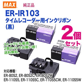 まとめ買いがお得です！】 MAX／マックス ER-IR103 タイム