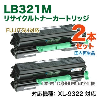 トナーカートリッジLB321M リサイクルトナー2本セット(富士通