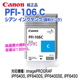 【d2】大判プリンター用インクタンクPFI-106 PFI-106R(レッド)Canon ImagePROGRAF 純正インクタンク
