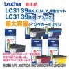 ��Ķ������ 5�ĥ��åȡ� brother���֥饶������  LC3139BK, C, M, Y �ʹ����ġ��֡����� ����4�����å� �� LC3139BK �ʹ��� �������󥯥����ȥ�å� (MFC-J6997CDW, MFC-J6999CDW,HL-J6000CDW �б��� ���ܽ�������̵����
