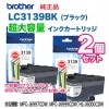 �ڥ֥�å� 2�ĥ��åȡ� brother���֥饶������  LC3139BK �֥�å� Ķ������ �������󥯥����ȥ�å� (MFC-J6997CDW, MFC-J6999CDW,HL-J6000CDW �б��� ���ܽ�������̵����