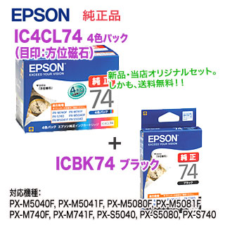 EPSON 純正インクカートリッジ 74 75 セット ネコポス便】【2点セット
