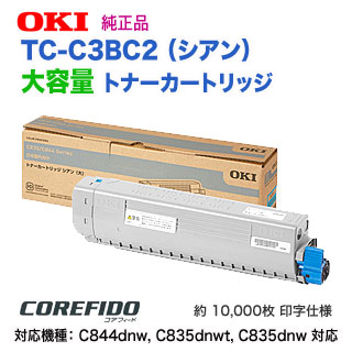OKI�ǡ��������ǡ��� TC-C3BC2 ������ ������ �ȥʡ������ȥ�å� ������ ���� ��COREFIDO C844dnw, C835dnwt, C835dnw �б��� ������̵����
